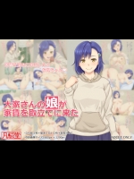 [凡悩堂] 大家さんの娘が家賃を取立てに来た