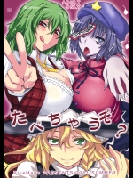 [BlueMage] たべちゃうぞ？
