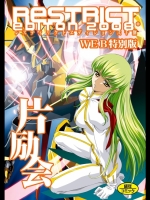 [片励会]片励会レストリクト2008 (よろず)