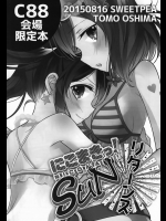 (C88) [スイートピー (大島智)] にこまきSUN C88会場限定 (ラブライブ!)