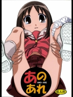 [あれ屋] あのあれ (あずまんが大王)