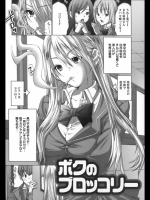 [宮崎摩耶]ボクのブロッコリー