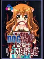 DOGDEAD 3 (DOG DAYS)