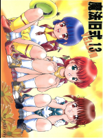 [炊きたて]魔法旧式13 Yellow