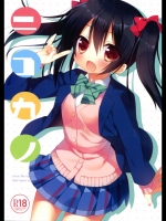 ニコカノ_5