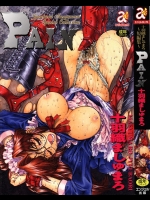 [十羽織ましゅまろ] PAIN～十羽織ましゅまろ短編集～