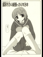 [七曜蒼龍陣 (創神蒼魔)] 吉田さんが揉まれたり頑張ったりする本 (灼眼のシャナ)