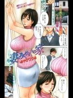 妻みぐいの家_4