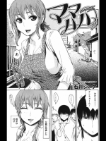 ママハハ　[石川シスケ]