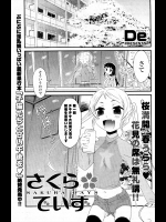 [De] さくら✿でいず