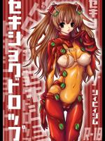 [C.Bjim] セキショクドロップ (新世紀エヴァンゲリオン)