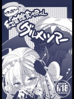 サキュ夜さんの紅魔館食べ尽くしグルメツアー_5