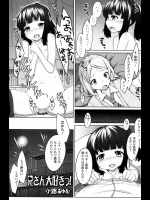 小路あゆむ『兄さん大好きっ！』。兄妹での悪い関係のおセックスですが、楽しんでやっていますよ！！【COMIC純愛果実 同人誌・エロ漫画】