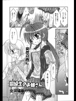 [北河瑞樹] 同級生のお姉さん