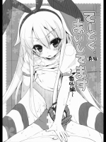 [んーちゃかむーむー] てーとく、あいしてます ～番外編～ (艦隊これくしょん-艦これ-)