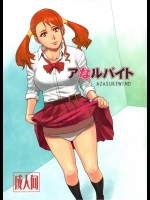 アなルバイト_6