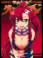 [ありす堂(鬼塚たくと)] 天元突破グレンバカダン