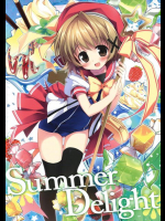 Summer Delight ひだまりスケッチ同人誌