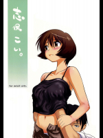 [妖精漫画社]志保こい。