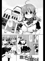 [鬼邪太郎] 流離メイド一之瀬さん！ スク水ずきんちゃん