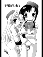 [忠臣蔵之介] デパガのひみつ