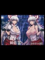 [みならい本舗] 月まで届け千三百年の初恋 (東方Project)
