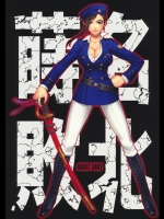 【調教】【アナル】デッドマン・ワンダーランドのエロ同人誌