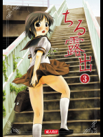 [ちみはうす (たかぴ)] ちる露出 3