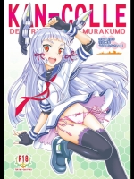 [〆切3分前 (月見大福)] 提督、叢雲の夜姦口撃うけてみなさい 艦隊これくしょん　艦これ