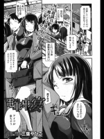 電車の中の宴