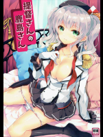 [ARESTICA]提督さんの鹿島さん (艦隊これくしょん -艦これ-)