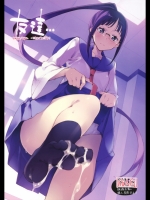 [はんなま (せれれ)] 友達… (ニセコイ)