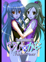 SWEEEEEEETひび×かな