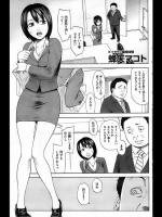 [蜂矢マコト]就活の女