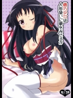 [ねこまんま] 機巧少女は人形使いに夢を見せるか (機巧少女は傷つかない)