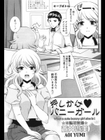 押し掛けバニーガール　　