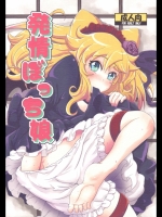 [HellDevice] 発情ぼっち娘 (あにゃまる探偵 キルミンずぅ) (サンクリ49)