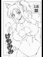 けもみみ_3