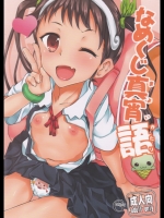 なめくじ真宵語_2
