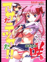1925735(C76) (同人誌) [ギャラ☆クター] アサだテツヤだ！！麻雀大会-咲- (咲 -Saki-)