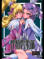 [SOUND MILK]ドキドキ搾精倶楽部(ドキドキ！プリキュア)