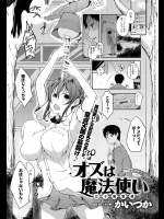 [かいづか] オズは魔法使い 三十歳童貞 全3話
