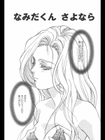 なみだくんさよなら