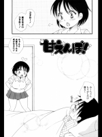 甘えんぼ！_2