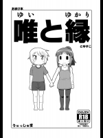 ゆゆ式同人誌おまけ本