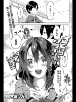 [四方塚ツカサ] さくらクライシス！