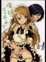 俺妹のえろほん02