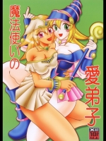 [スタジオきゃうん] 魔法使いの愛弟子 (遊戯王)