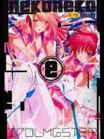 (COMIC1☆2)(同人誌) [ROUTE1] ネコネコランクE (THE IDOLM@STER)