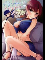 小さいランサーがバゼットさんので大きくなる